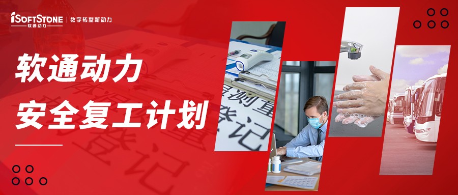 云顶集团动力安全复工打算