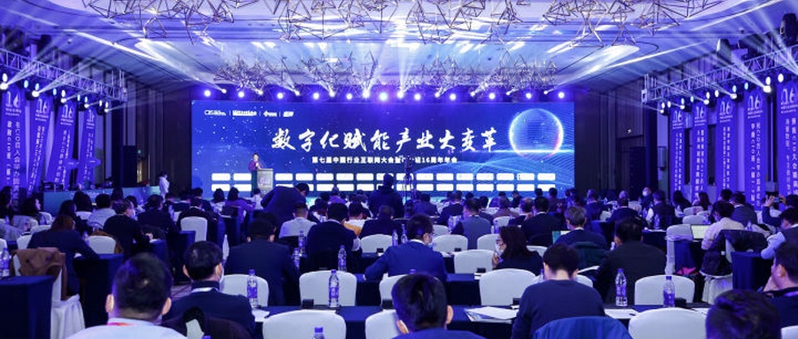 深耕鸿蒙技术 对峙自主创新  云顶集团动力参与第七届中国行业互联网大会