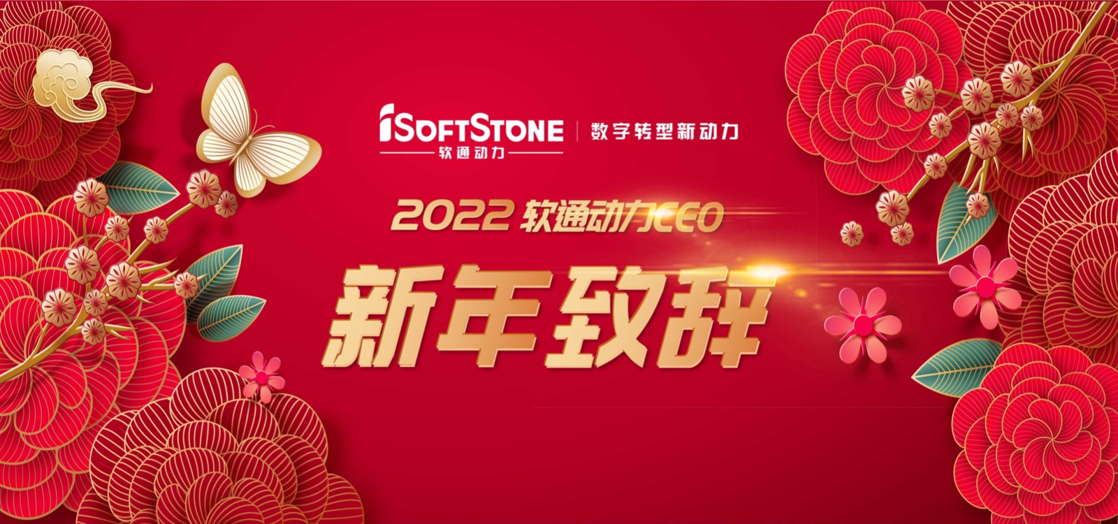 2022年云顶集团动力CEO新年致辞：踔严振奋 行稳致远