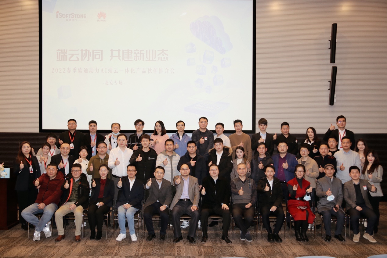 端云协同 共建AI生态 | 云顶集团动力召开AI端云一体化产品同伴推介会北京专场
