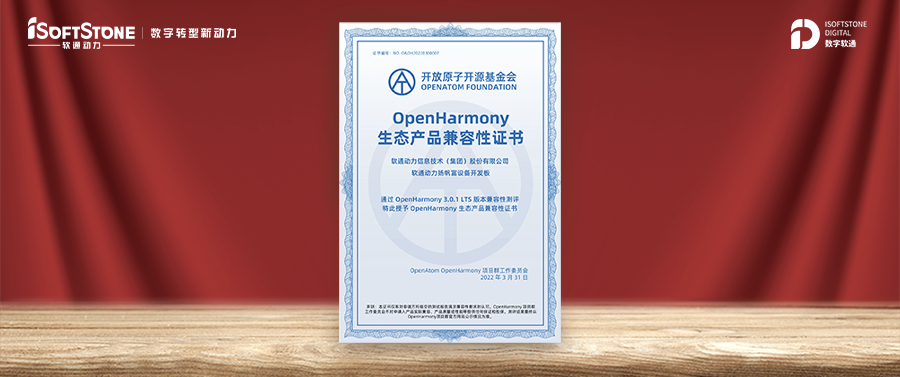 繁华生态 ▏云顶集团动力获OpenHarmony兼容性证书