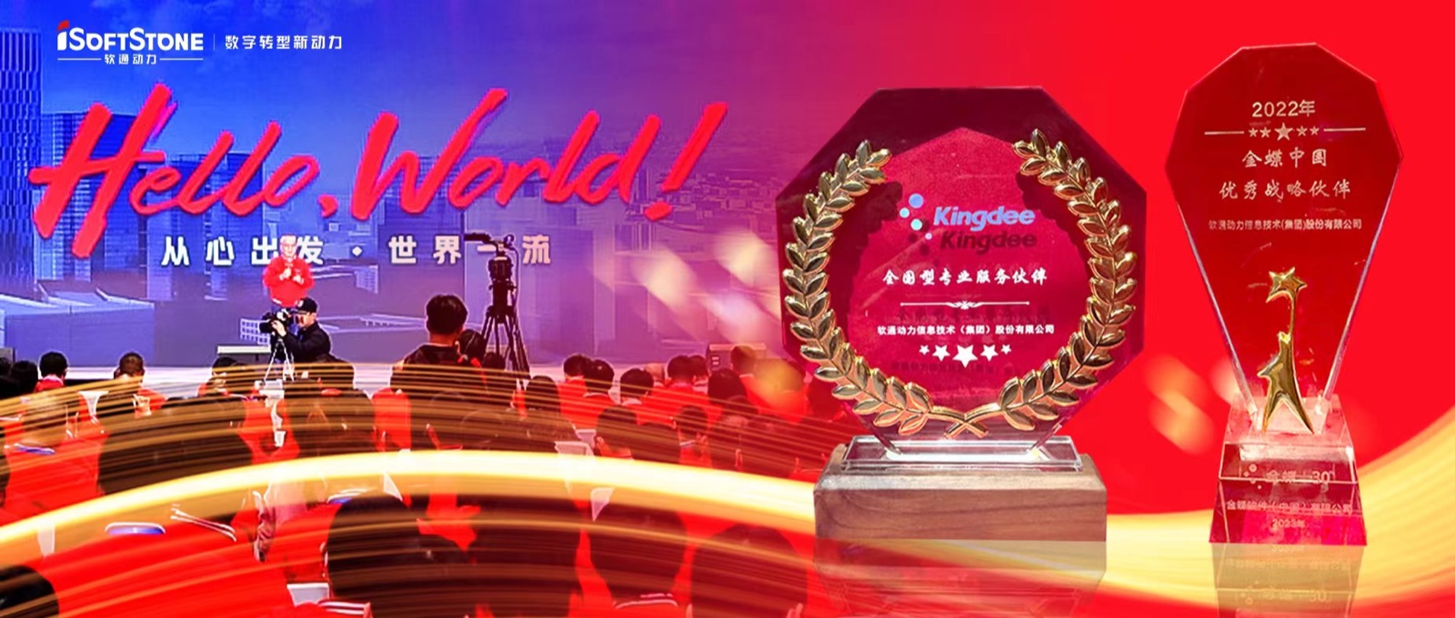 共赢将来 | 云顶集团动力出席金蝶生态合作同伴大会斩获多项荣誉