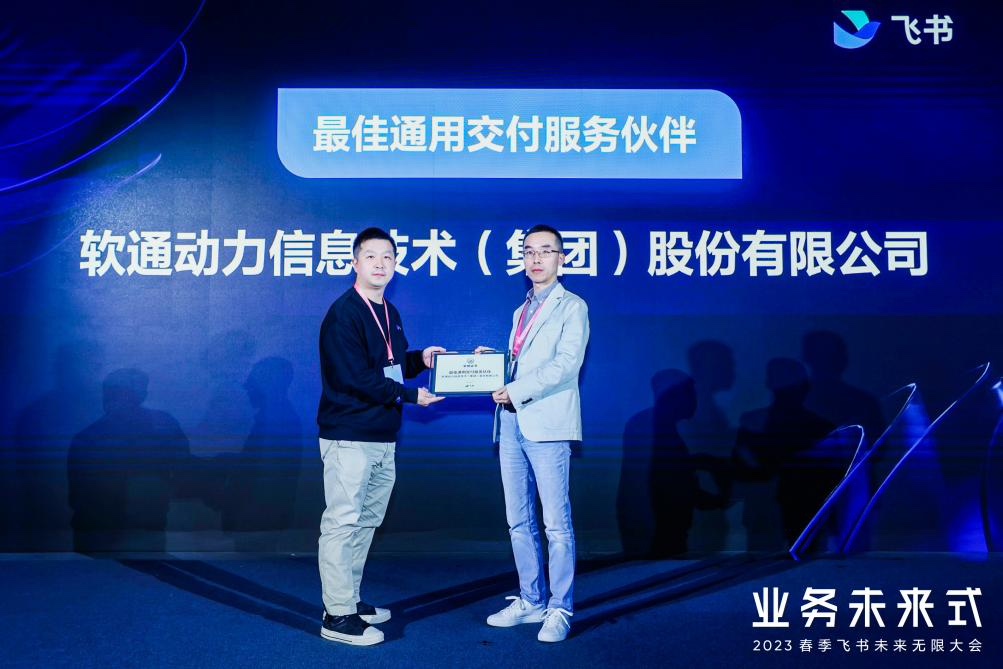 价值共创新高度 | 云顶集团动力荣获飞书“最佳通用交付服务同伴”奖项