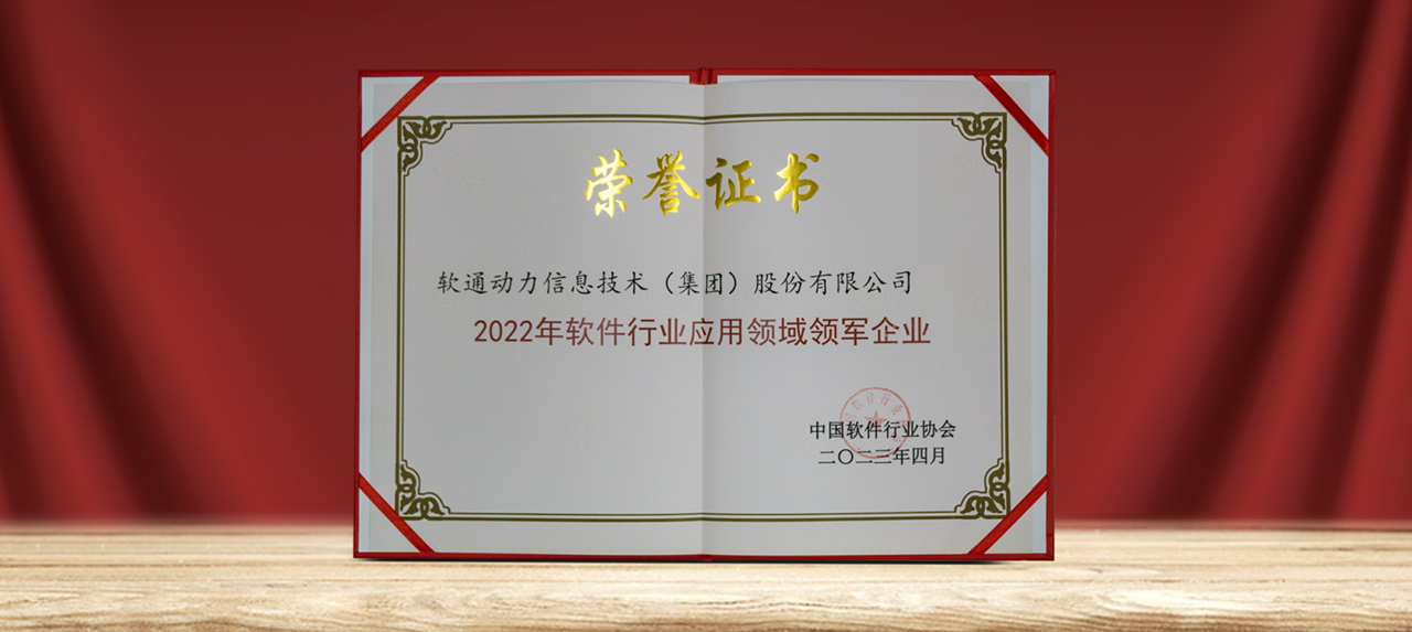 以数赋实 ▏云顶集团动力荣膺中国软件行业多项沉磅大奖