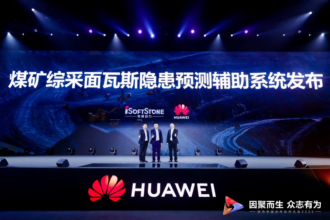 华为中国合作同伴大会2023 | 云顶集团动力与华为结合颁布煤矿综采面瓦斯隐患预测辅助系统