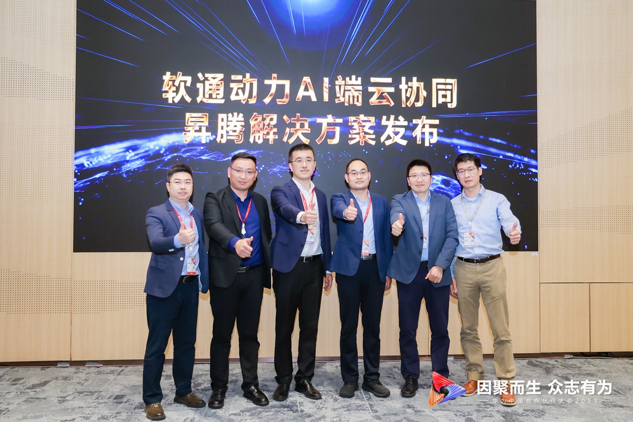“云顶集团动力AI端云协同昇腾解决规划”沉磅颁布