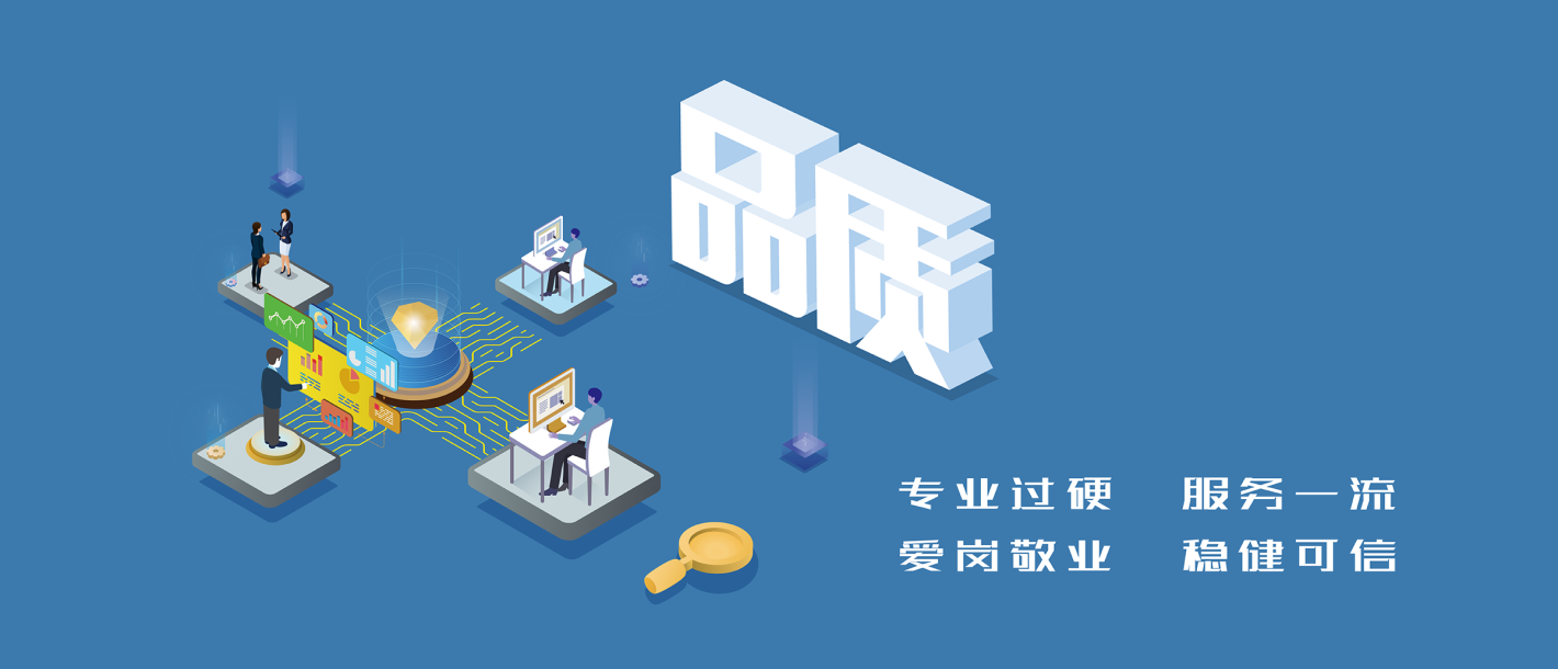 专业过硬 服务一流 爱岗敬业 稳重可信