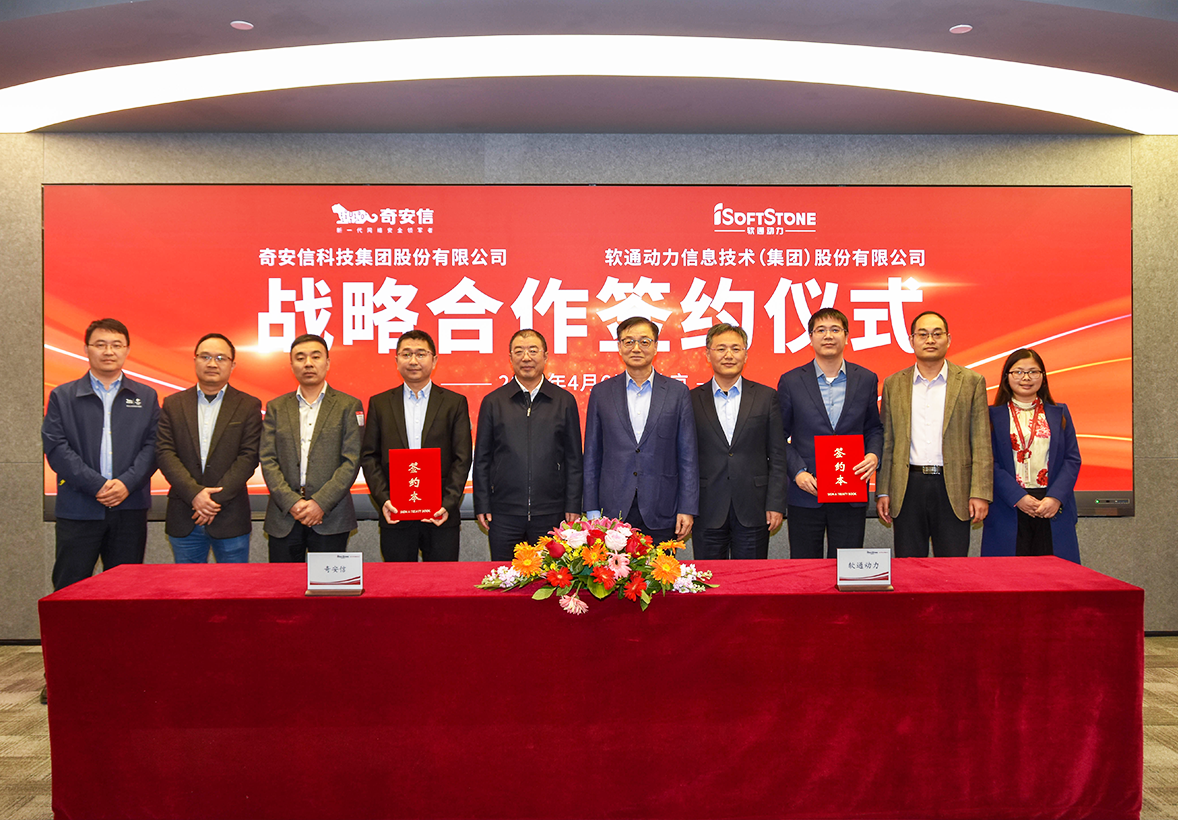 云顶集团动力与奇安信达成战术合作 共拓数字化服务蓝海