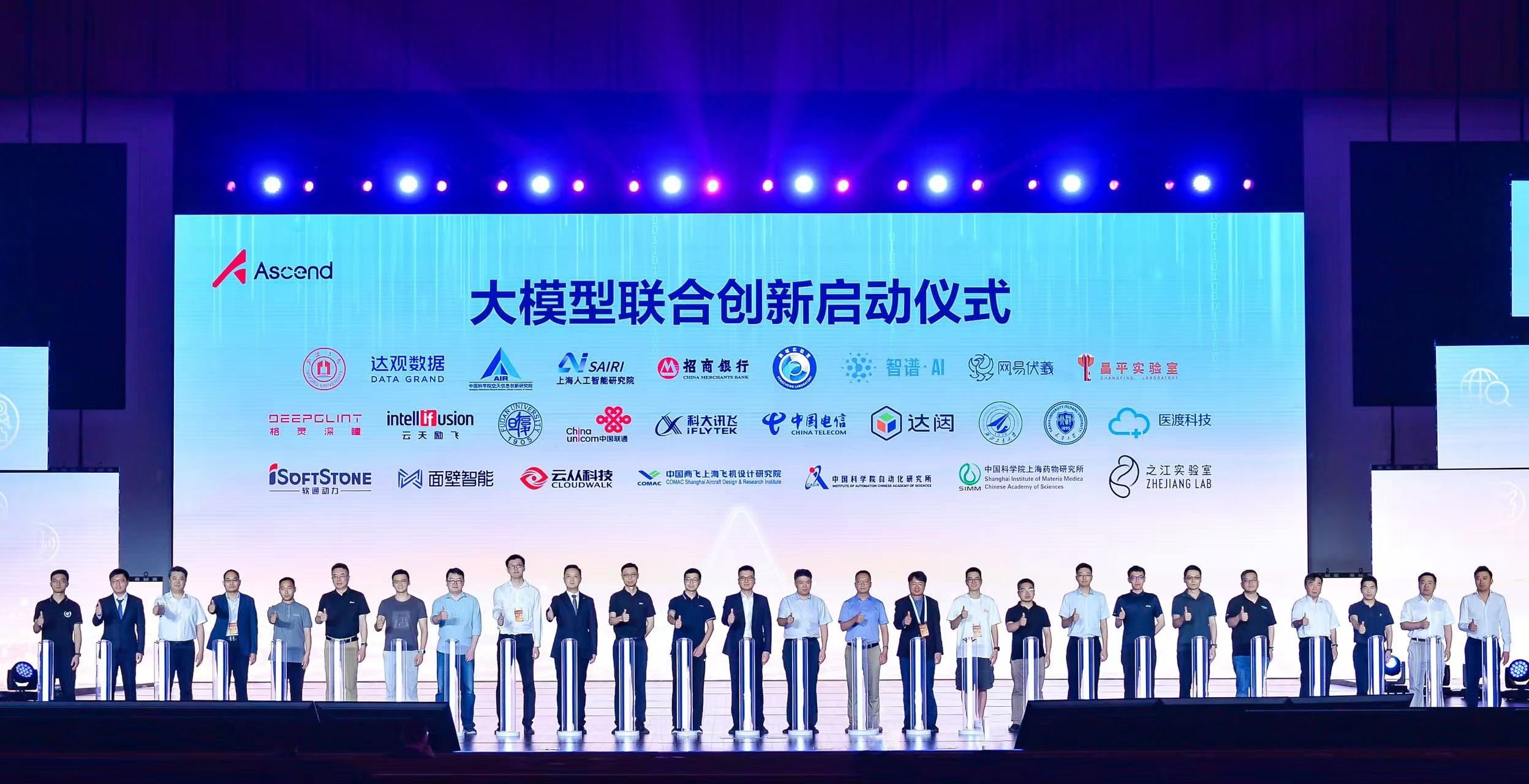 沉磅！云顶集团动力与华为及行业领军企业、科研院所和高校共同启动基于昇腾AI的大模型结合创新