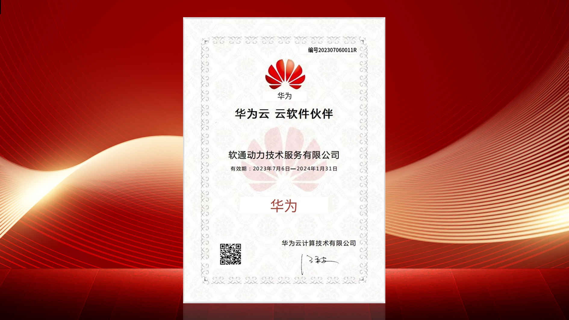 云顶集团动力“云上中台?沉明”数据中台正式通过华为如此软件同伴认证