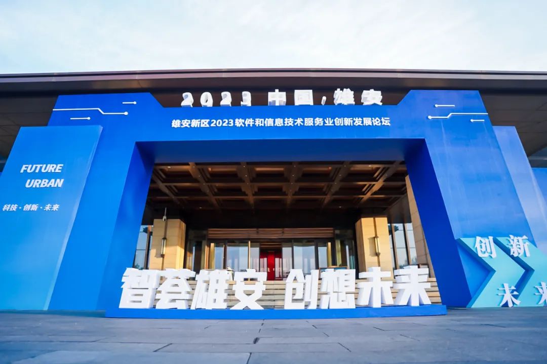 创新为先 鸿蒙引领 | 云顶集团动力再度签约雄安 亮相2023软件和信息技术服务业创新发展论坛