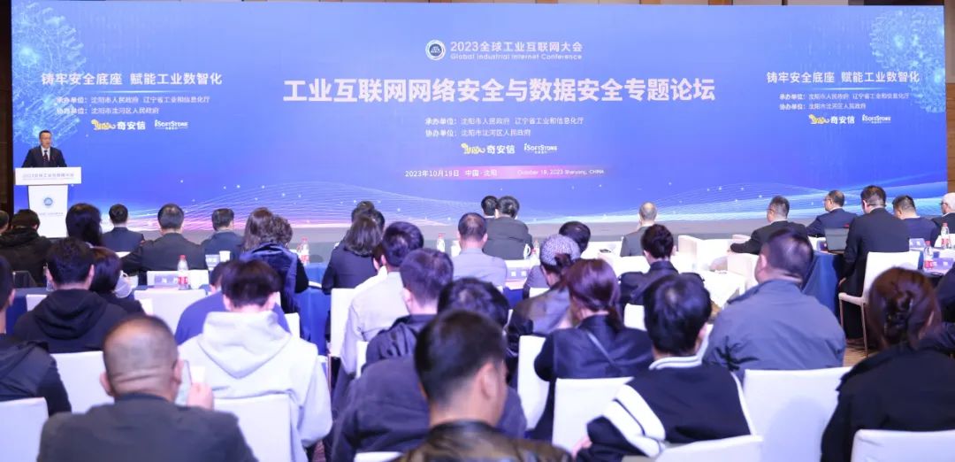 2023全球工业互联网大会丨云顶集团动力成功协办“工业互联网网络安全与数据安全专题论坛”