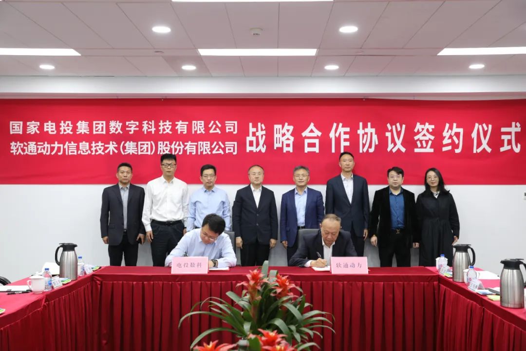 共绘“双碳”新篇章 ?云顶集团动力与电投数科达成战术合作