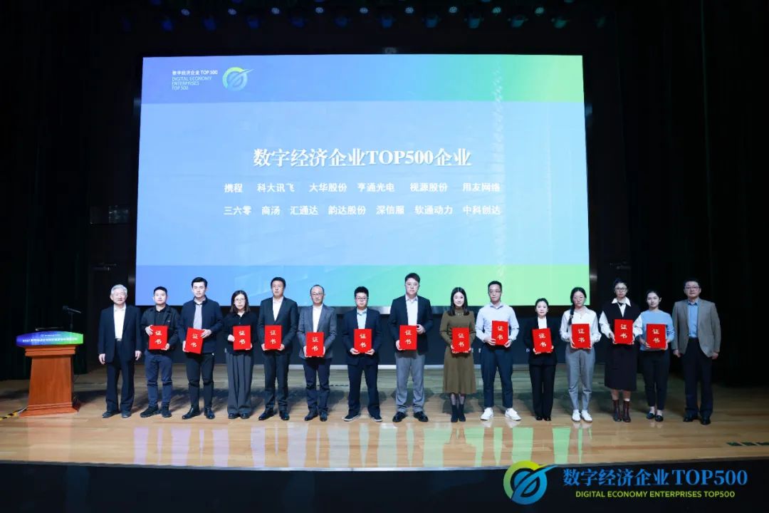 “数字经济企业TOP500”钻研成就颁布 云顶集团动力荣登评比