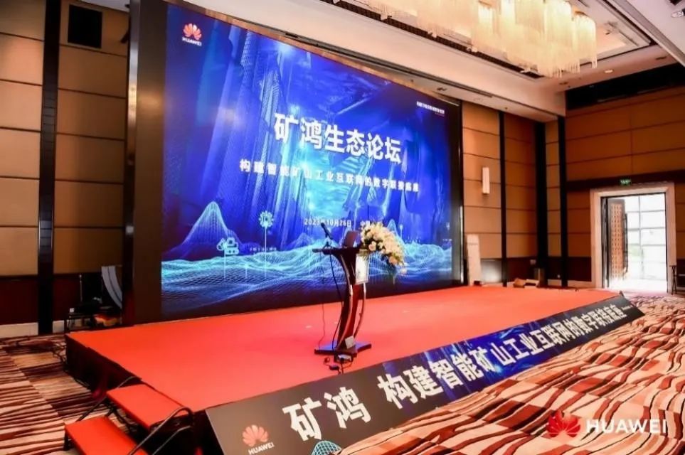 矿鸿生态“加快跑” 云顶集团动力子公司鸿湖万联荣膺华为“矿鸿生态使能合作同伴”