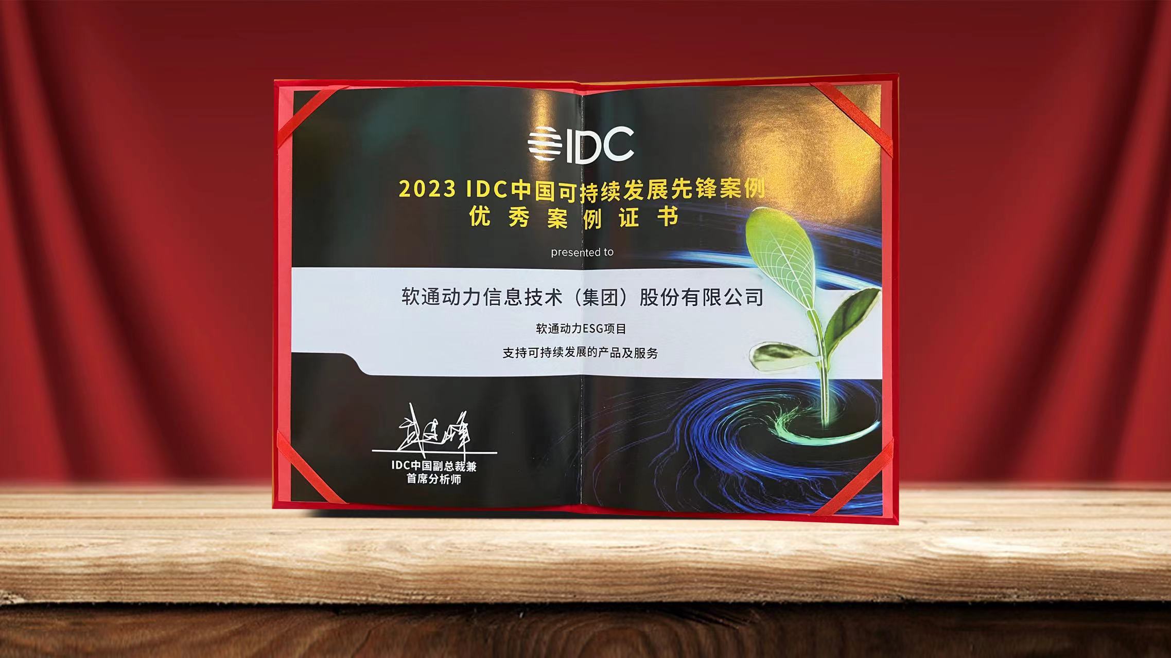 2023 IDC中国可持续发展峰会闭幕 云顶集团动力ESG项目入选可持续发展前锋案例