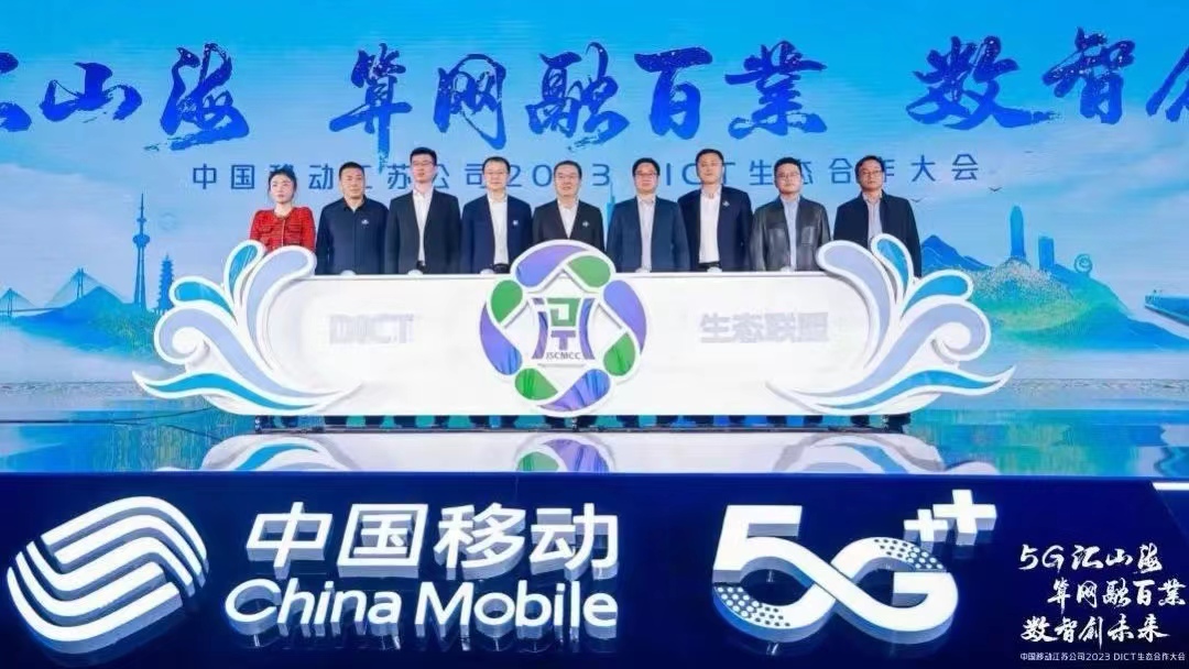 云顶集团动力参与“江苏移动DICT生态同盟”并荣膺“行业标杆奖”