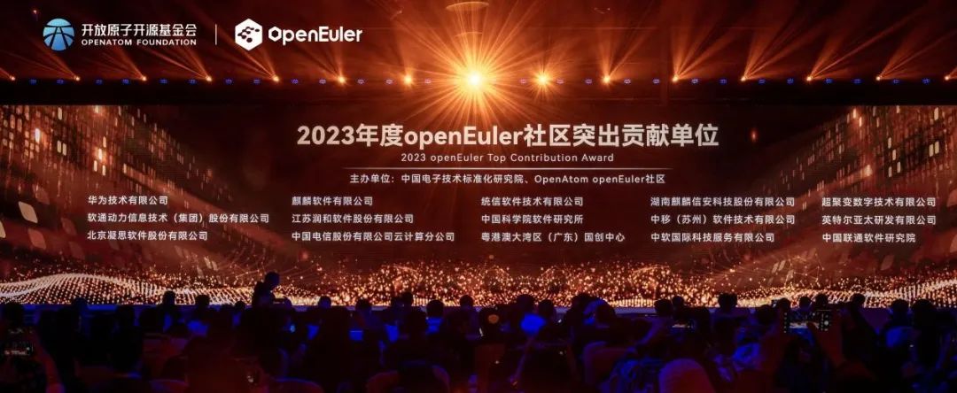 操作系统大会2023丨云顶集团动力斩获“2023年度openEuler社区凸起贡献单元”奖项