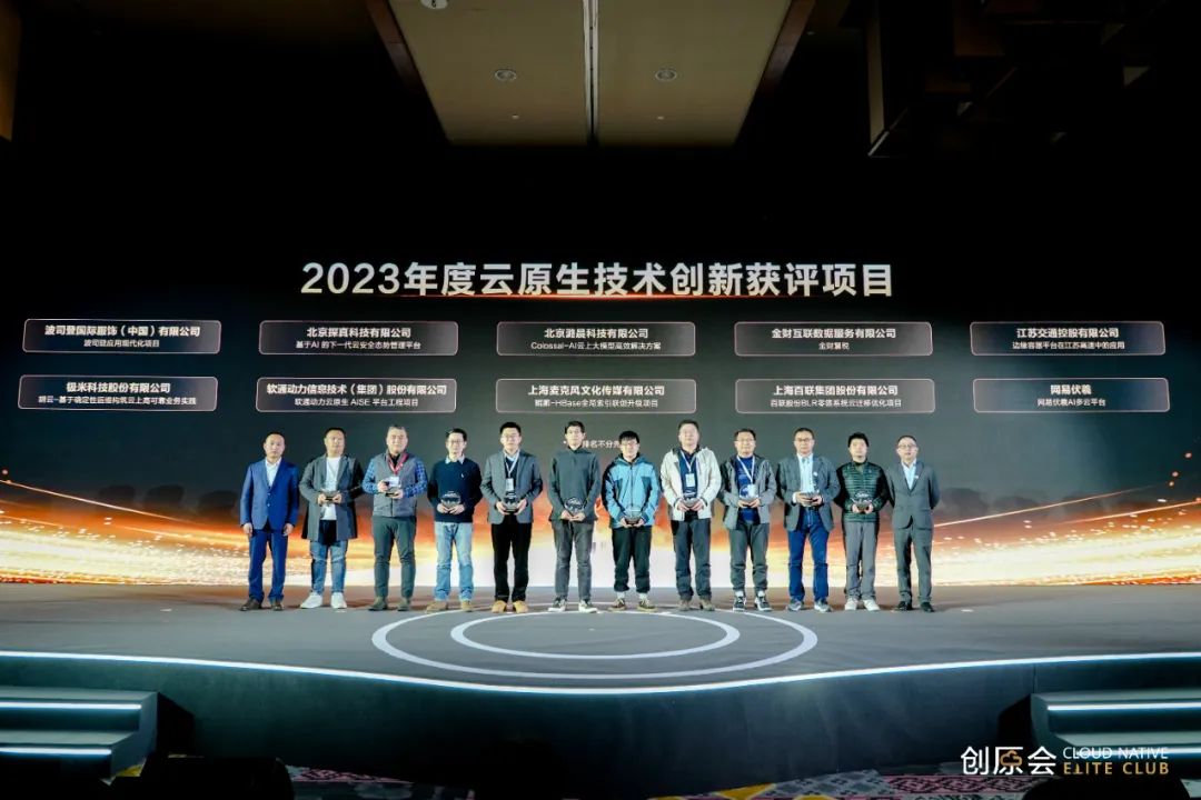 云原生×AI标杆 云顶集团动力荣获创原会“云原生技术创新”奖