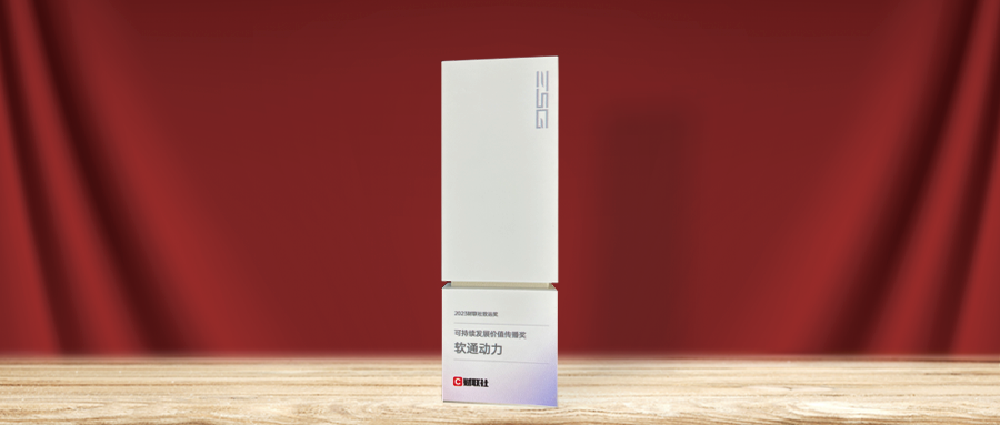 2023·财联社企业ESG论坛闭幕 云顶集团动力荣获可持续发展价值传布奖