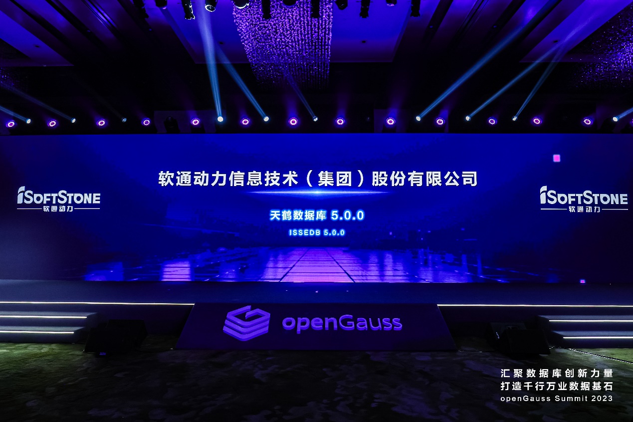 openGauss summit 2023 | 共建开源生态，云顶集团动力天鹤数据库正式颁布