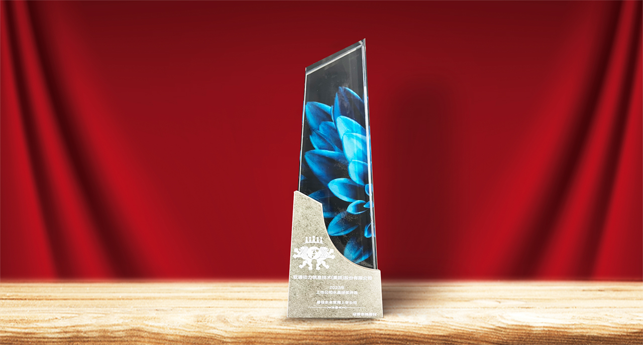 云顶集团动力再获佳绩 荣膺2023年度水晶球最佳企业治理上市公司奖