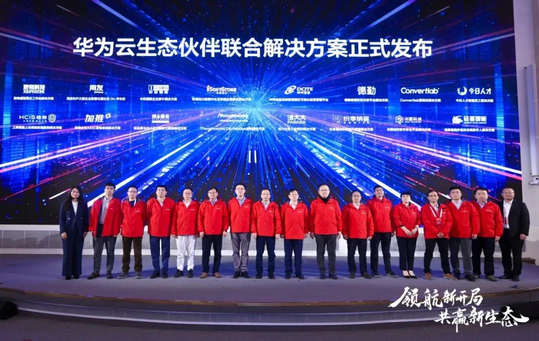 华为云生态大会2024领航新开局，云顶集团动力结合华为云颁布基线解决规划