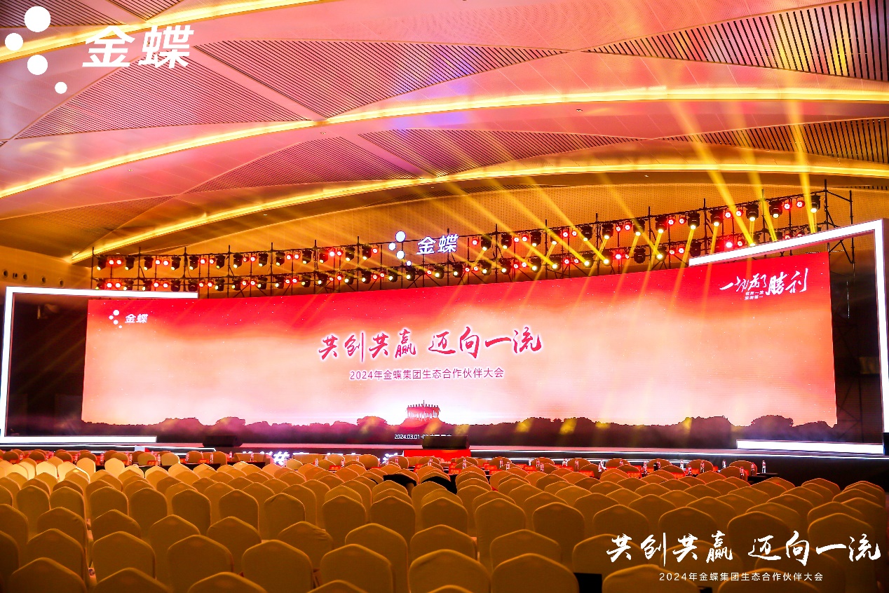 共创共赢，迈向一流 | 云顶集团动力受邀出席金蝶生态合作同伴大会