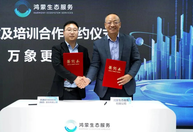 携手共启星河千帆 I 云顶集团动力与鸿蒙生态服务公司签署合作和谈