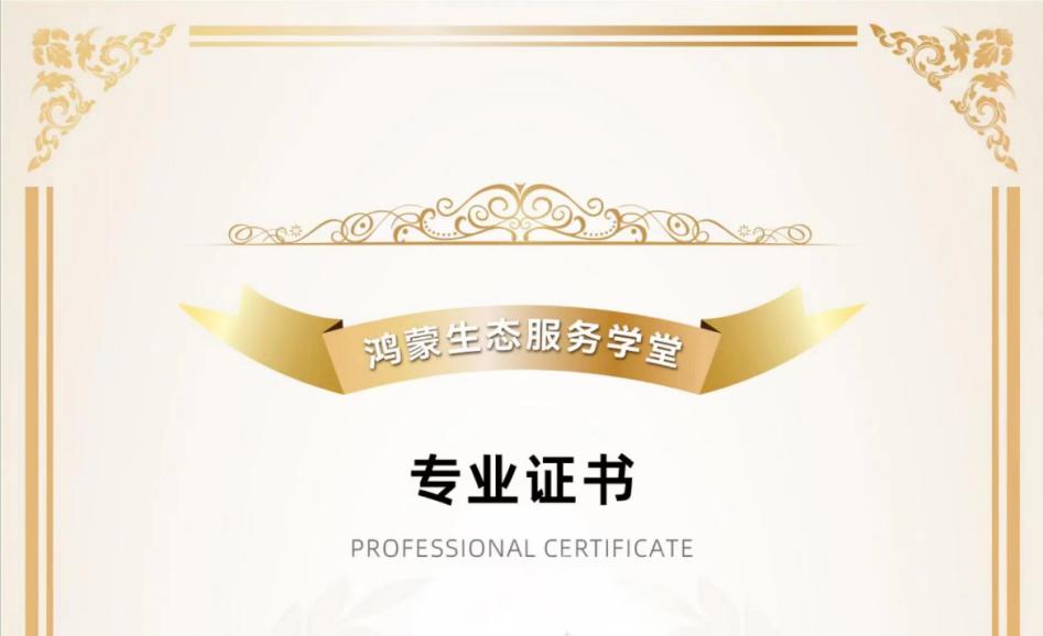 人才储蓄再升级！云顶集团动力子公司鸿湖万联多名讲师荣获首批“鸿蒙原生利用开发培训讲师”认证