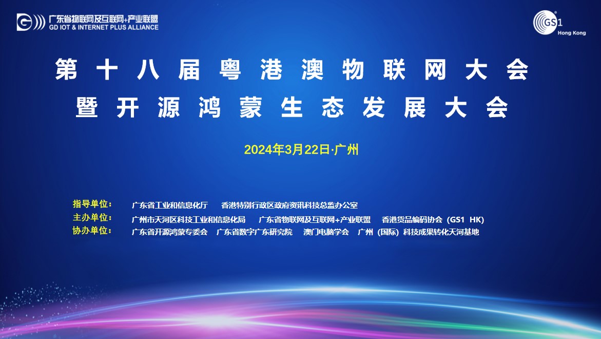 技术创新领航生态，云顶集团动力子公司鸿湖万联SwanLinkOS荣获“粤港物联网最佳产品奖”