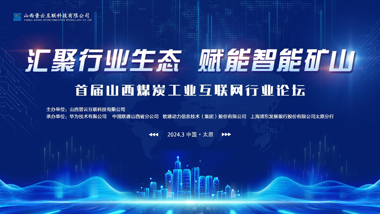 AI+煤矿，云顶集团动力携手同伴共同打造山西煤炭工业互联网平台