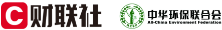财联社、中华环保结合会