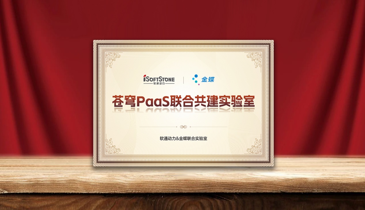 快企业AI落地，云顶集团动力携手金蝶成立苍穹PaaS结合共建尝试室