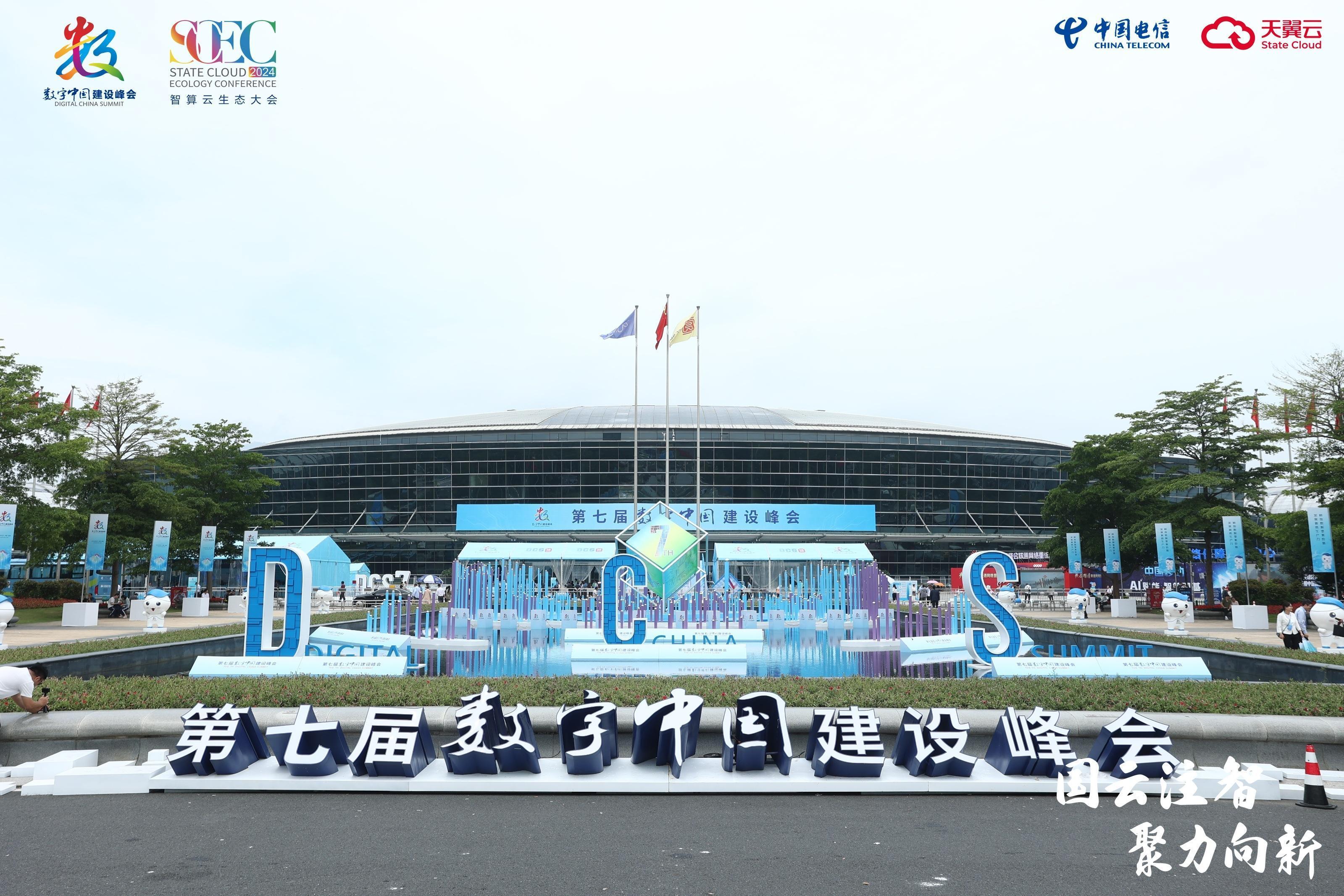 因智而兴 向“新”而行 | 云顶集团动力亮相数字中国建设峰会·智算云生态大会