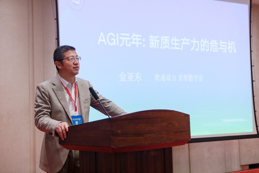 AGI助推新质出产力 云顶集团动力受邀参与中国发展战术学钻研会2024年学术年会分论坛