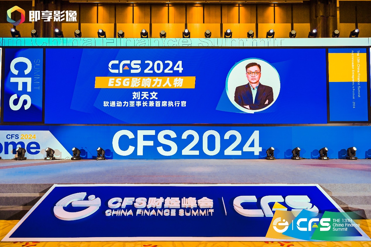 向新而行 云顶集团动力斩获CFS第十三届财经峰会两项荣誉