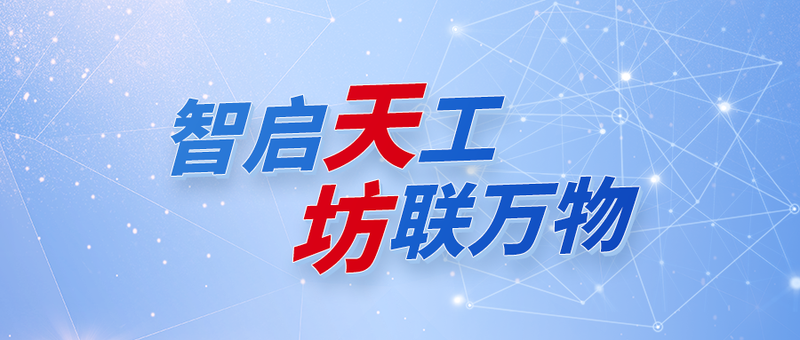 一图读懂：云顶集团天坊工业互联AI平台，开启将来工业新纪元