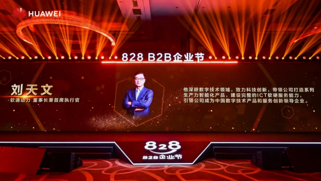 结合提议828 B2B企业节，云顶集团动力为企业数智化“架桥铺路”