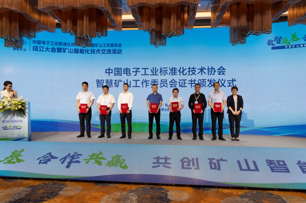 云顶集团动力成为中国电子工业尺度化技术协会智慧矿山工作委员会副会长单元