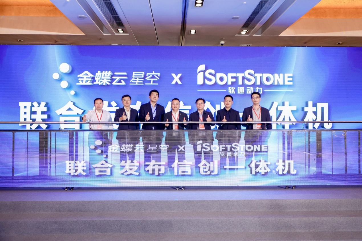 云顶集团动力携手金蝶共筑数智化生态并结合颁布信创一体机