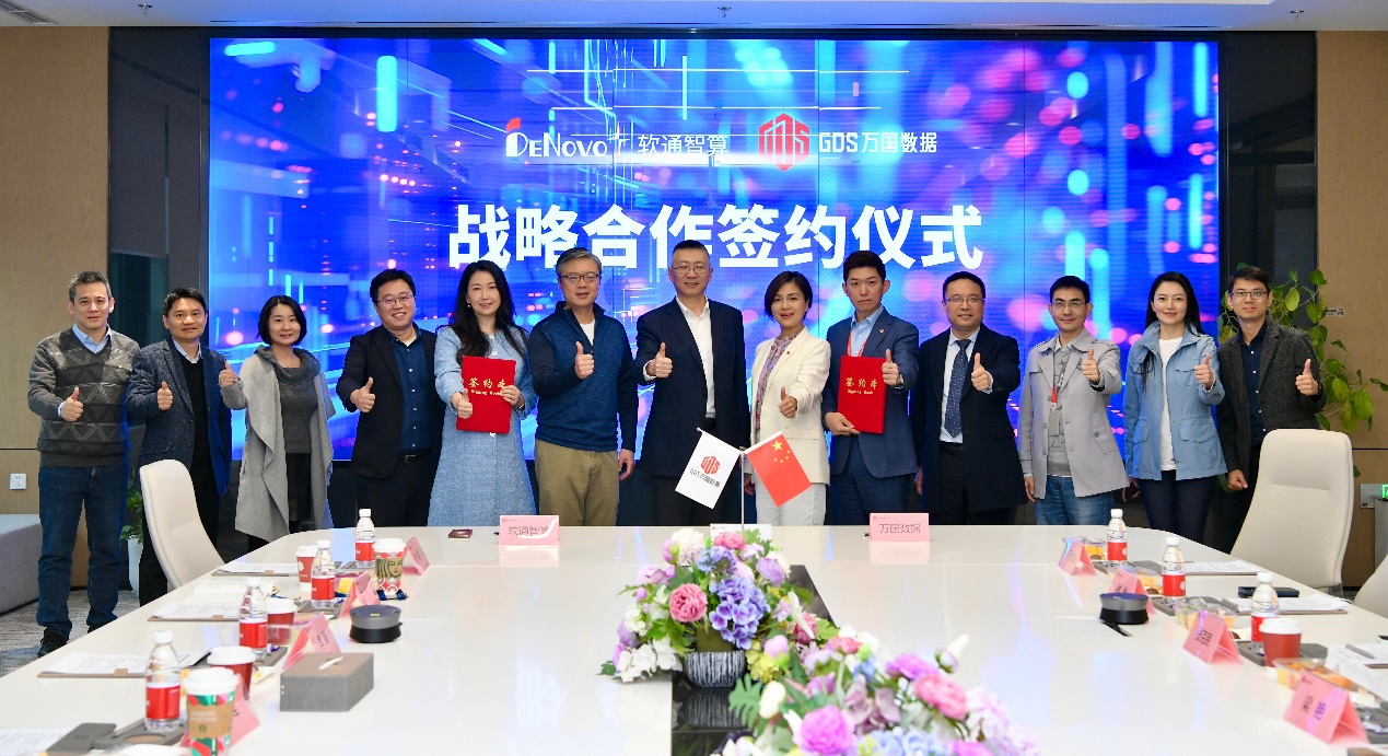 云顶集团智算携手万国数据：共筑数字将来新基石