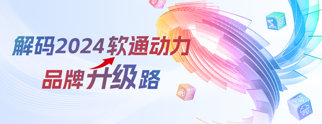 解码2024云顶集团动力品牌升级路 | 全面推动软硬全栈AI战术