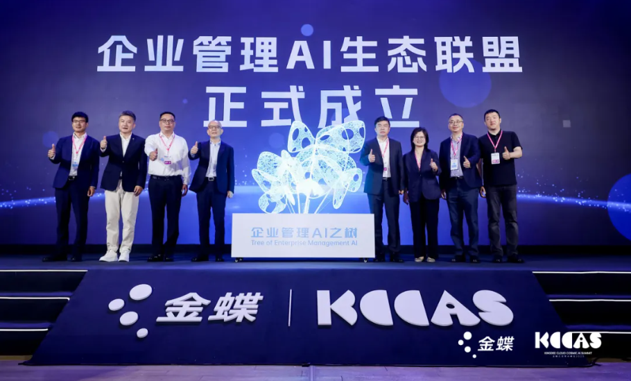 云顶集团动力携手金蝶沉构企业治理新范式，结合提议企业治理AI生态同盟