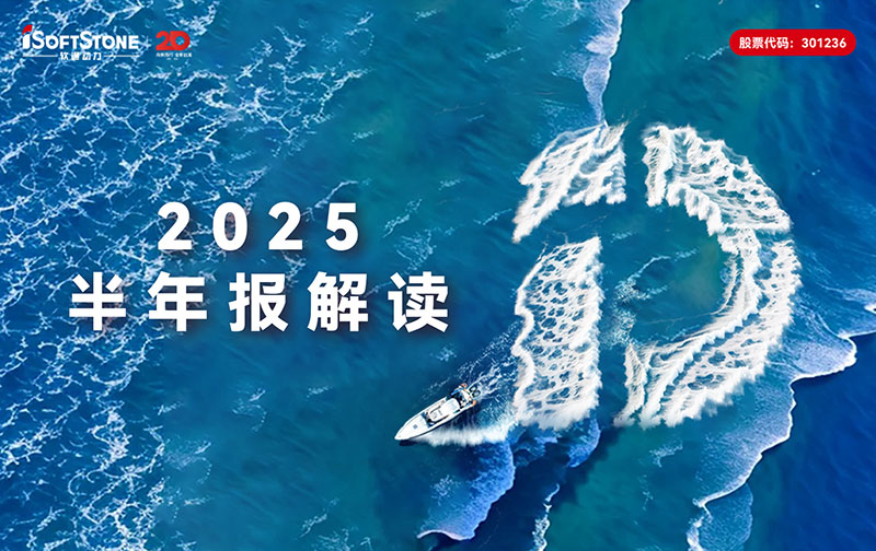 云顶集团动力2025半年报：营收稳步攀升，全栈智能点亮发展新局