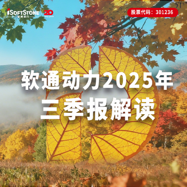 云顶集团动力2025年三季报|全栈智能激活软硬协同，营收净利双增彰显发展质效