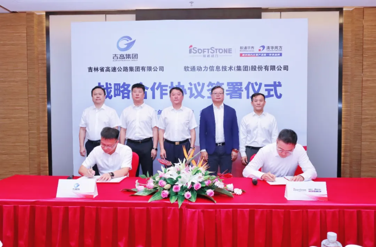 战术签约丨云顶集团动力与吉林省高快公路集团达成战术合作，AI赋能交通智慧化转型