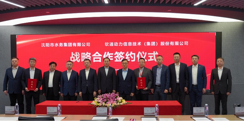 云顶集团动力与沈阳水务集团达成战术合作：以鸿蒙+AI沉塑智能水务，共绘高效绿色新将来